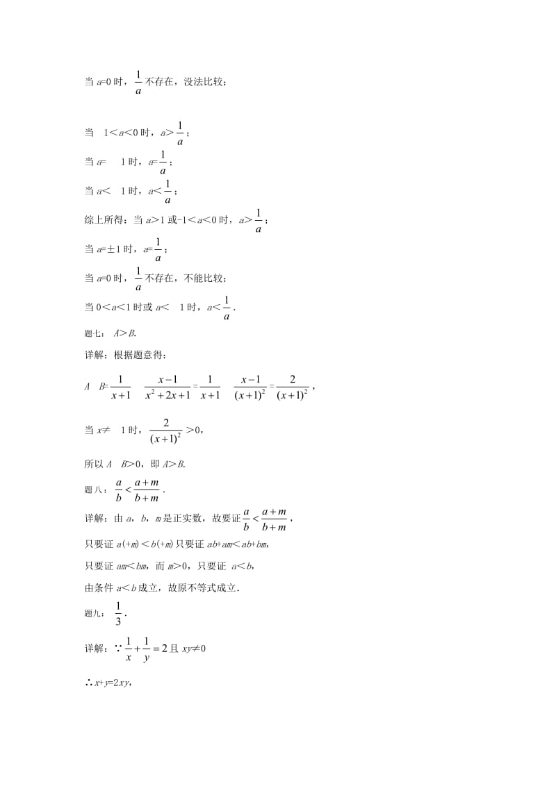 最新 北师大版八年级数学下册《分式计算的拓展（1）》名师特训（含答案）.doc_第3页