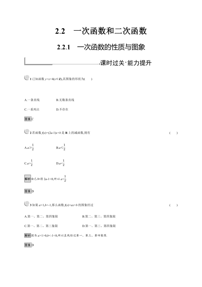 2019-2020学年新培优同步人教B版高中数学必修一练习：第2章 函数 2.2.1 Word版含解析.pdf_第1页