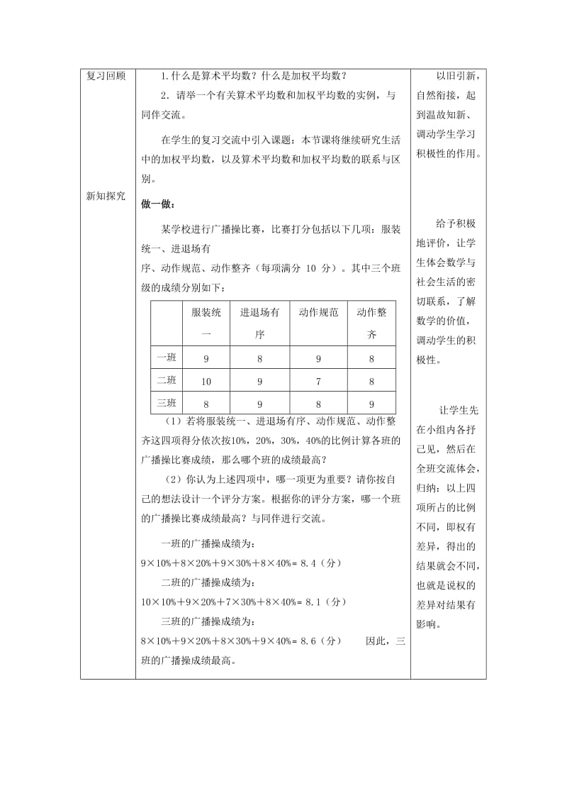 最新 北师大版八年级上册《6.1 平均数（2）》教学设计.doc_第2页