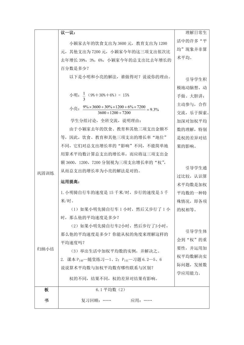 最新 北师大版八年级上册《6.1 平均数（2）》教学设计.doc_第3页