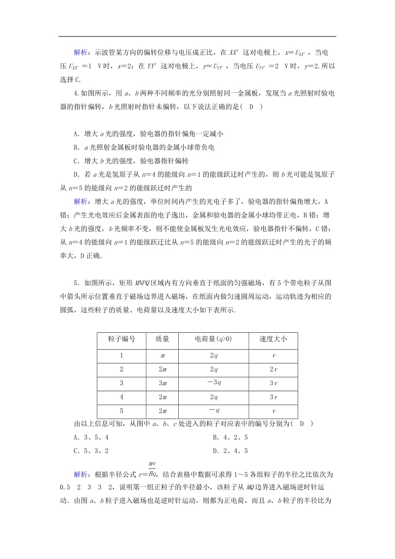 2019_2020高考物理二轮复习选择题提速练11.doc_第2页