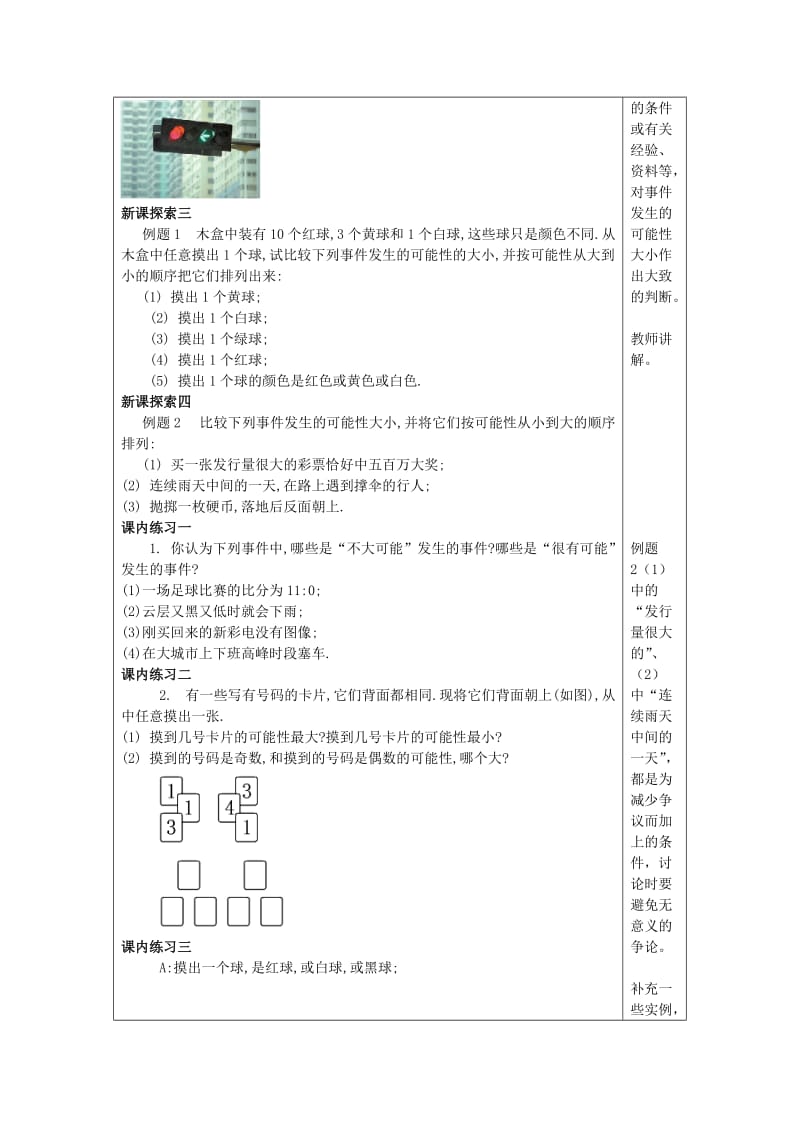 [最新]八年级数学下册23.2事件发生的可能性教案沪教版五四制.doc_第3页