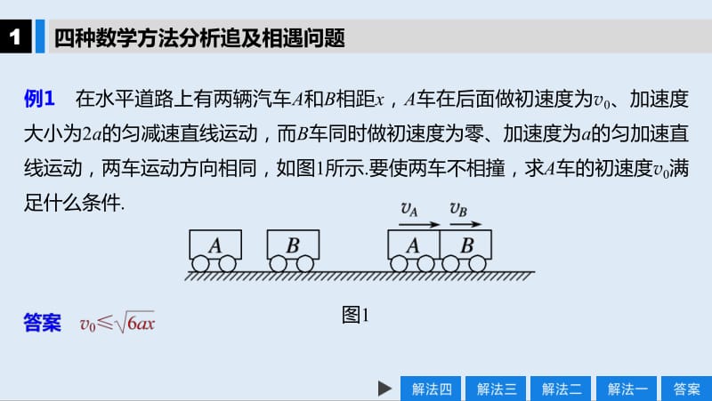 2020版高考物理教科版大一轮复习讲义课件：第一章 本章学科素养提升 .pdf_第2页