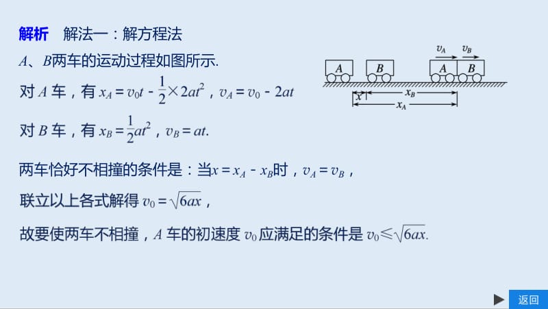 2020版高考物理教科版大一轮复习讲义课件：第一章 本章学科素养提升 .pdf_第3页