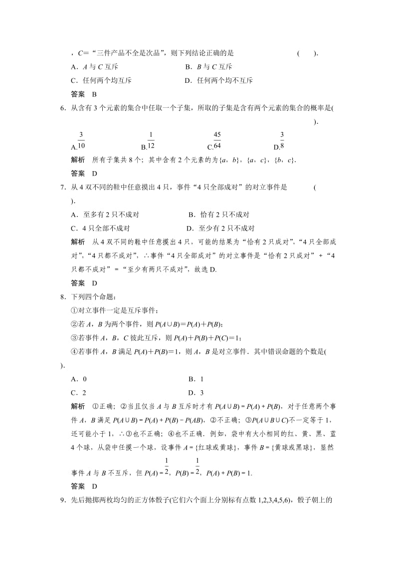 精修版山东省高中数学（新课标人教A版）必修三《第3章 概率》章末质量评估.doc_第2页