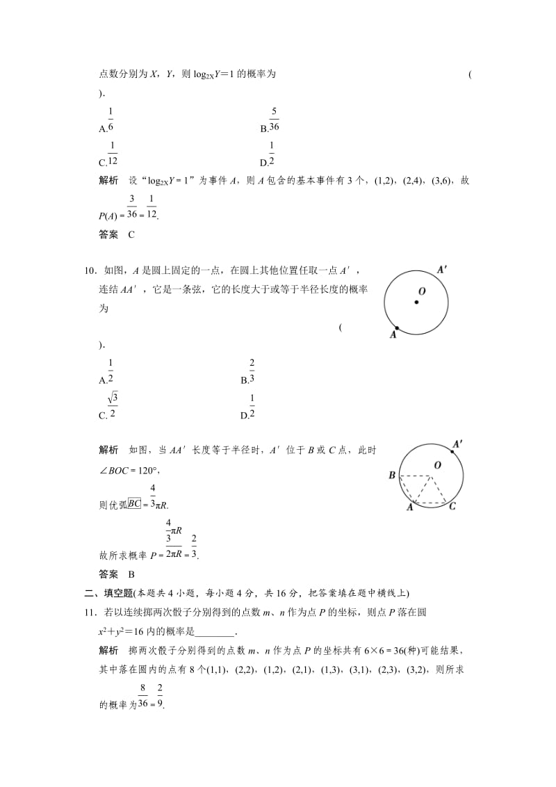 精修版山东省高中数学（新课标人教A版）必修三《第3章 概率》章末质量评估.doc_第3页