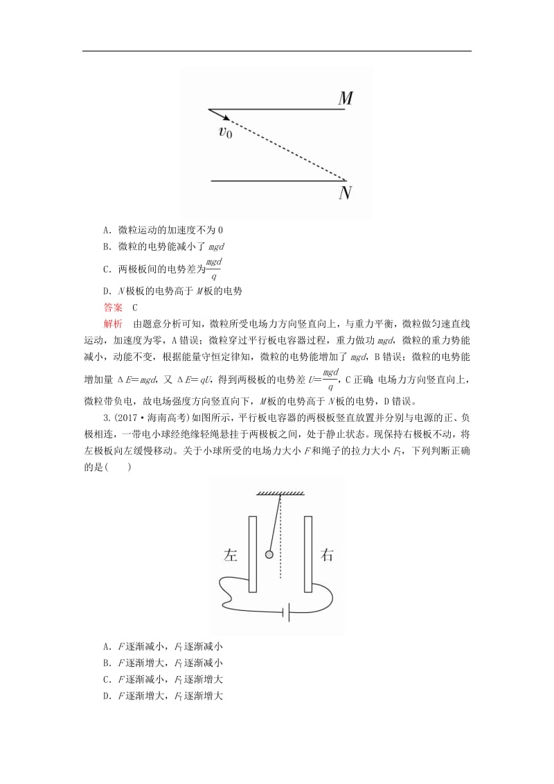 2020高考物理一轮复习限时规范专题练三带电粒子在电场中运动的综合性问题含解析.pdf_第2页