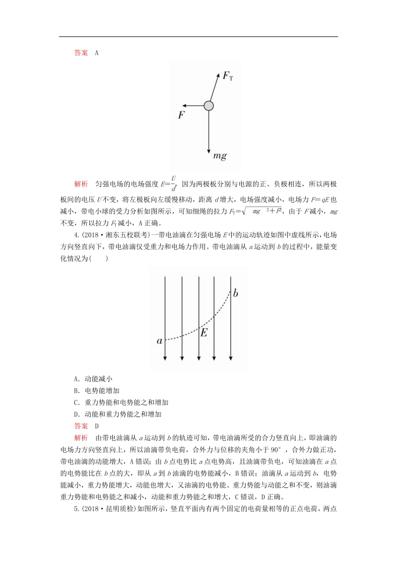 2020高考物理一轮复习限时规范专题练三带电粒子在电场中运动的综合性问题含解析.pdf_第3页