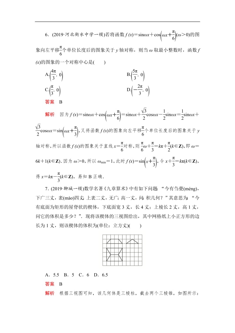 2020高考数学（文）刷题1+1（2019高考题+2019模拟题）讲练试卷：素养提升练（七） Word版含解析.pdf_第3页