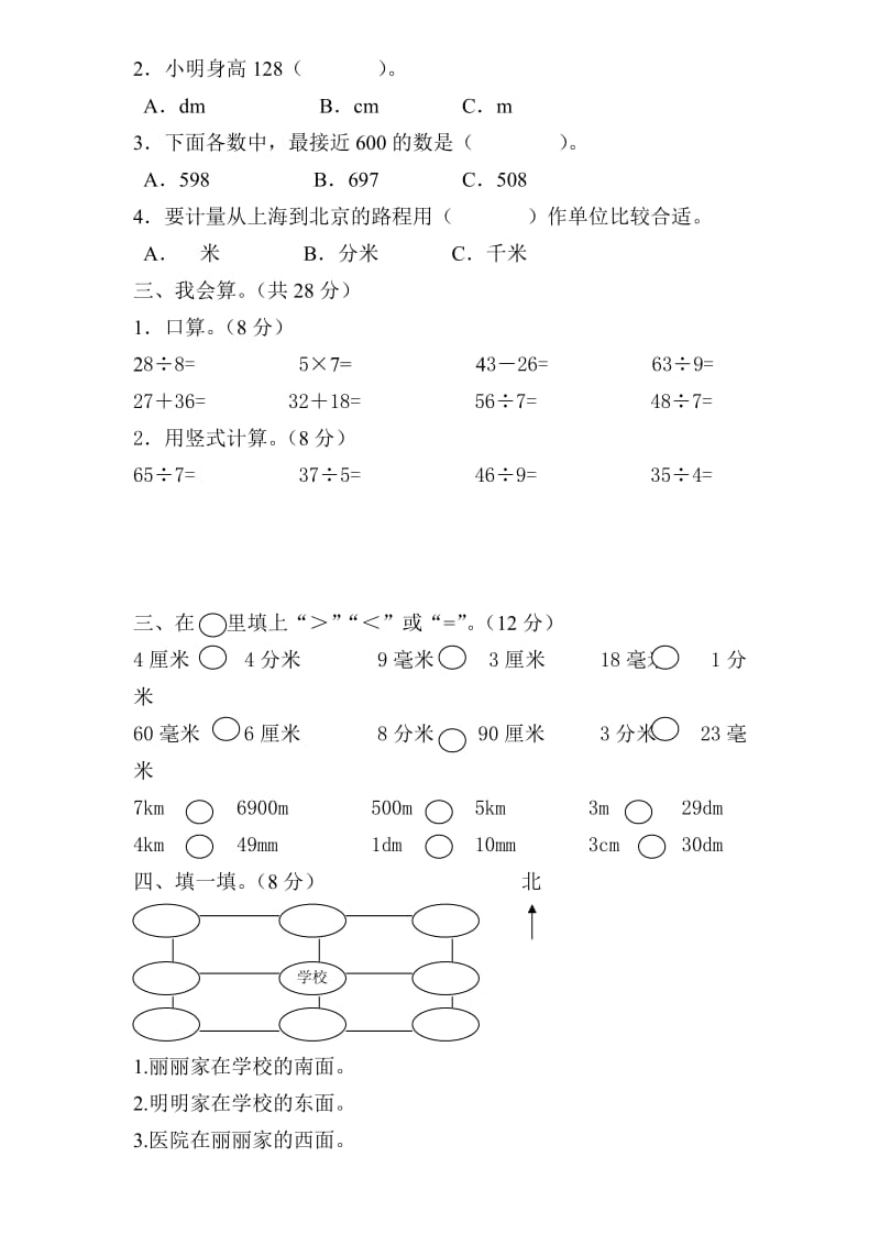 最新 北师版小学二年级下数学期中测试卷.doc_第2页