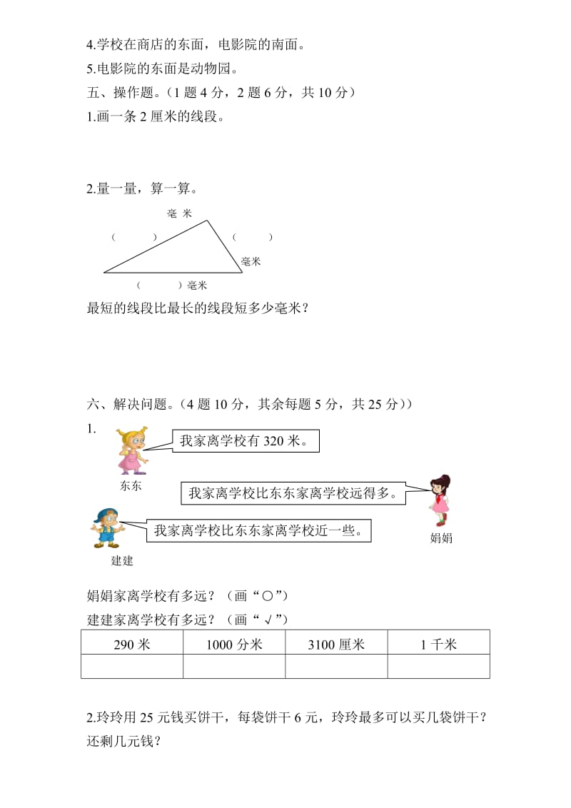 最新 北师版小学二年级下数学期中测试卷.doc_第3页