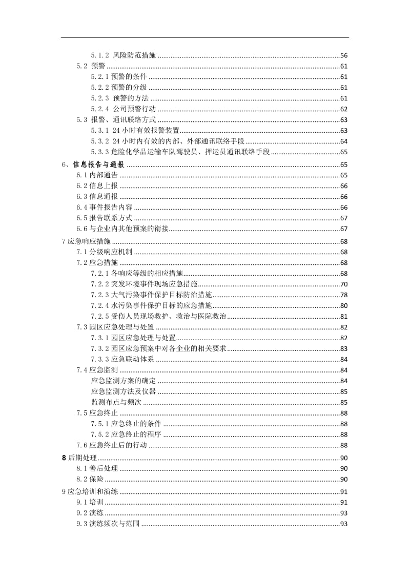 橡胶企业突发环境事件应急预案.doc_第3页