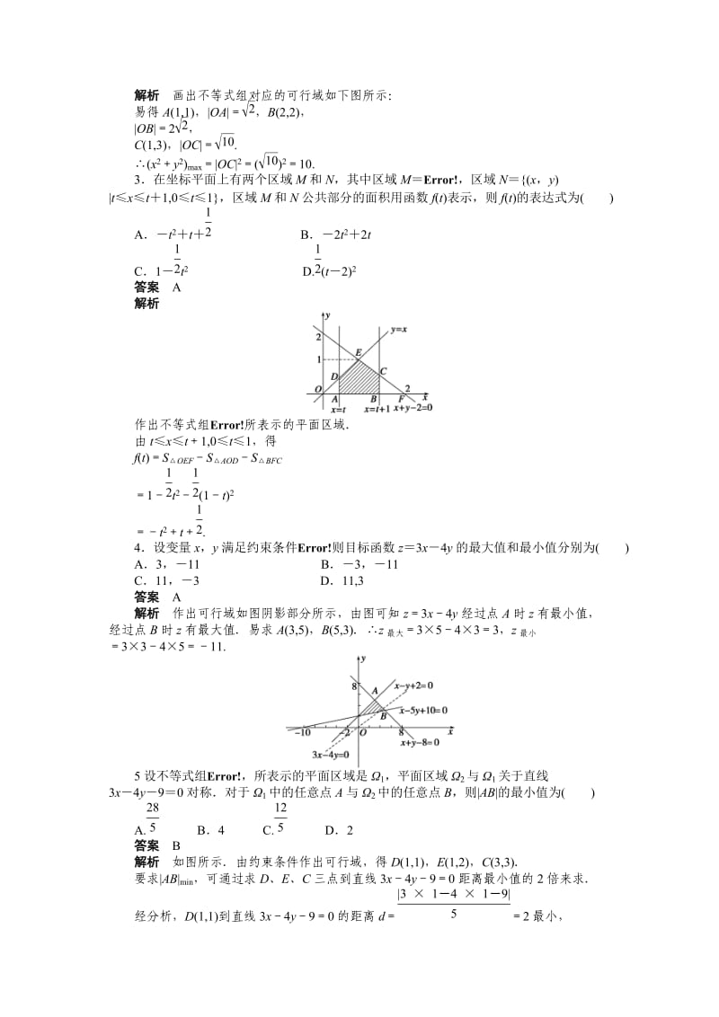 精校版人教a版高中数学必修五课时作业：3.3.2（一）（含答案）.doc_第2页