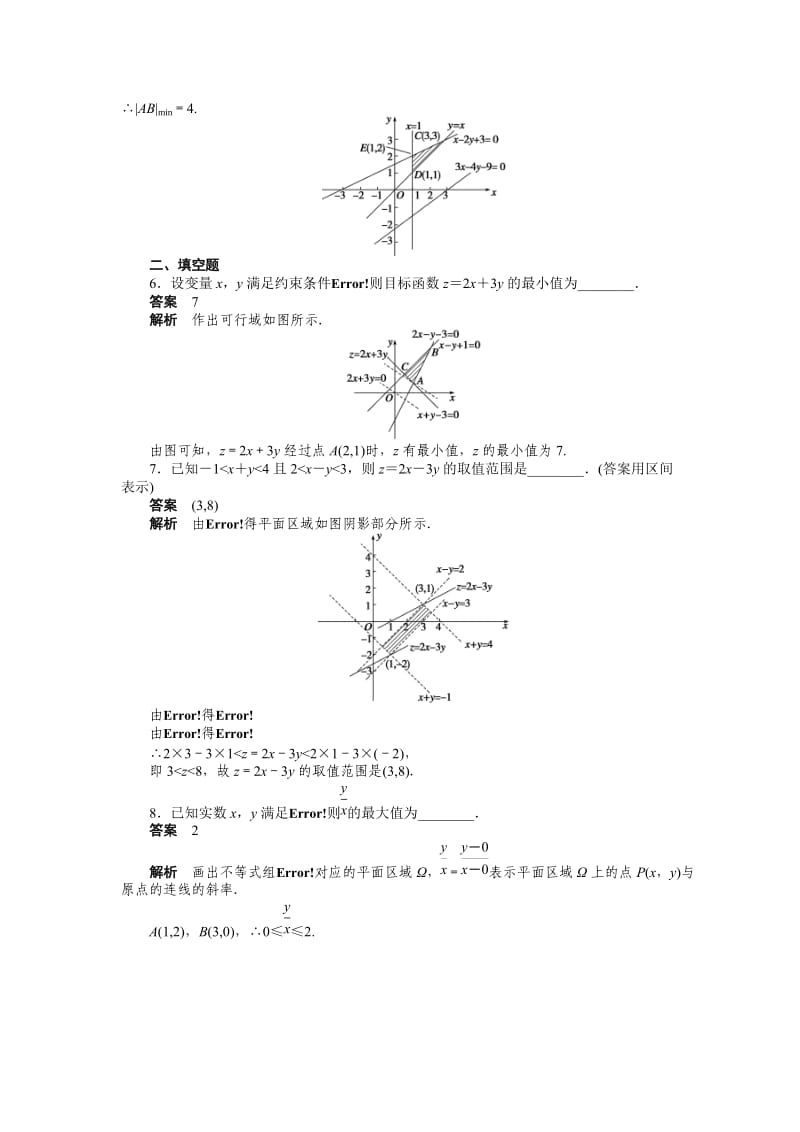 精校版人教a版高中数学必修五课时作业：3.3.2（一）（含答案）.doc_第3页