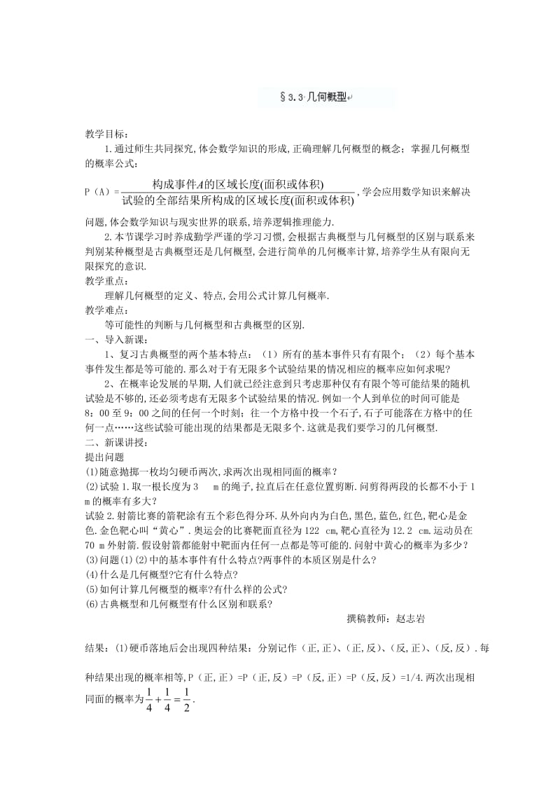 精修版数学人教B版必修3导学案：§3.3 几何概型 Word版含解析.doc_第1页