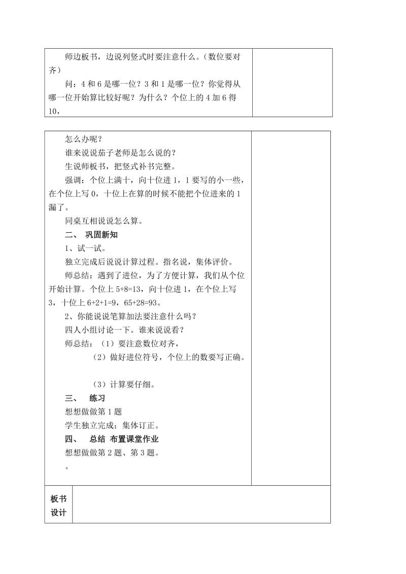 精校版【苏教版】一年级数学下册教案第六单元 100以内的加法和减法（二）第1课时 两位数加两位数进位加.doc_第2页