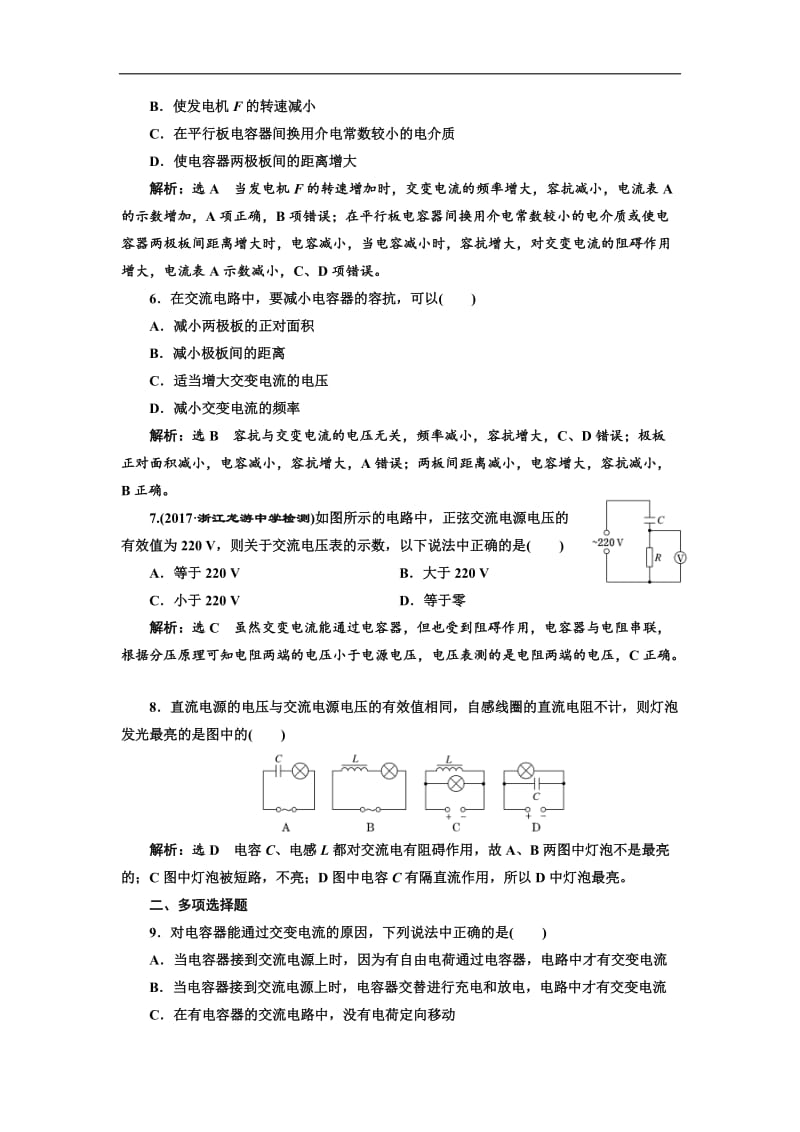 2018-2019学年物理浙江专版人教版选修3-2课时跟踪检测（十一） 电感和电容对交变电流的影响 Word版含解析.doc_第2页