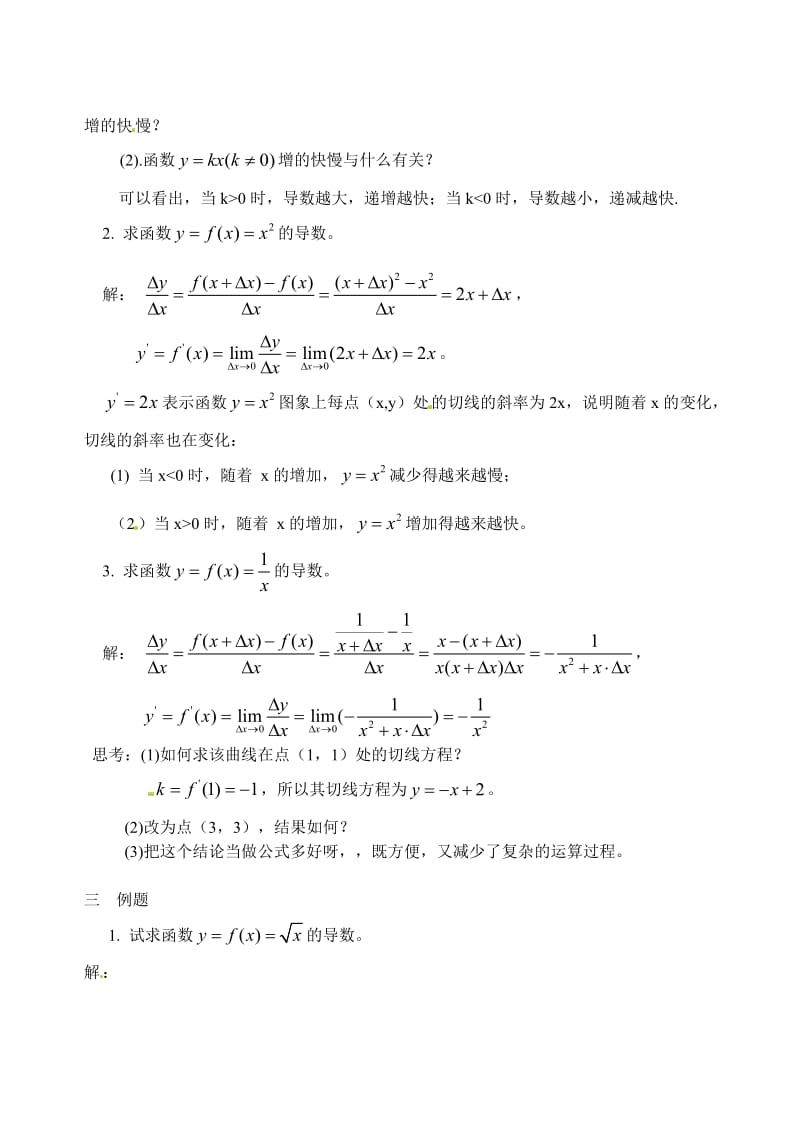 精校版人教A版数学【选修1-1】课时教案：3.2导数的计算.doc_第2页