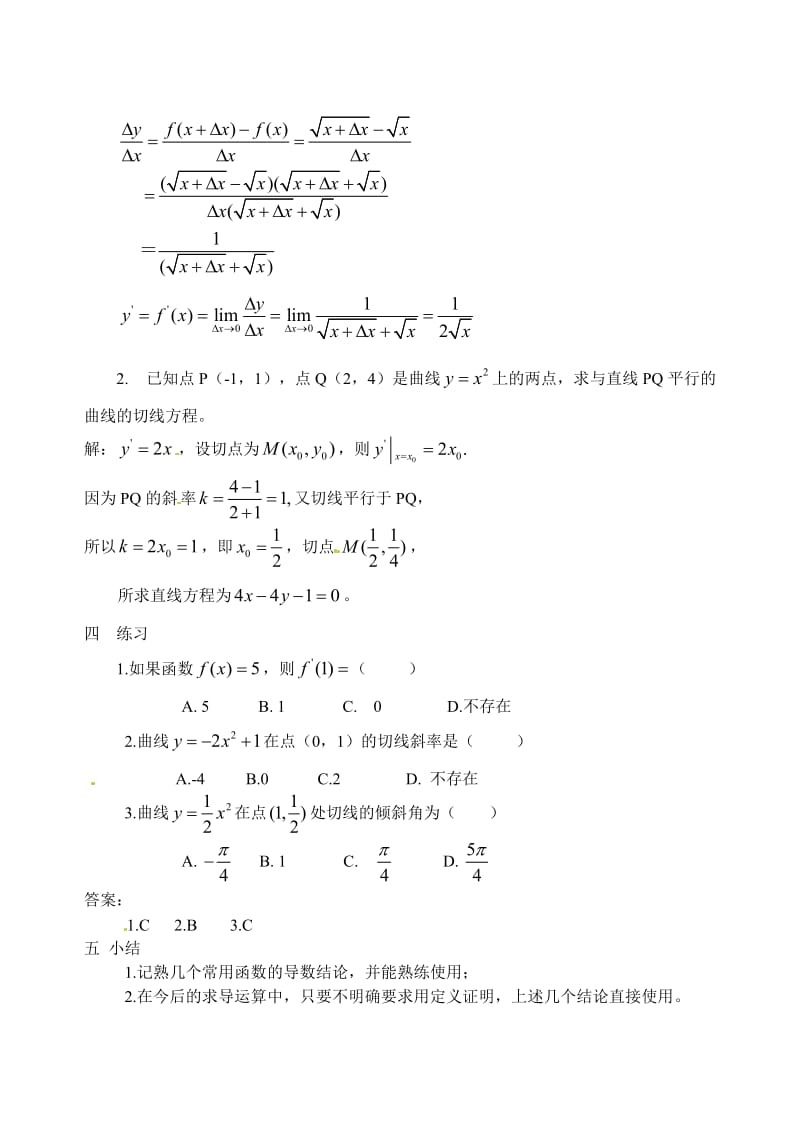 精校版人教A版数学【选修1-1】课时教案：3.2导数的计算.doc_第3页