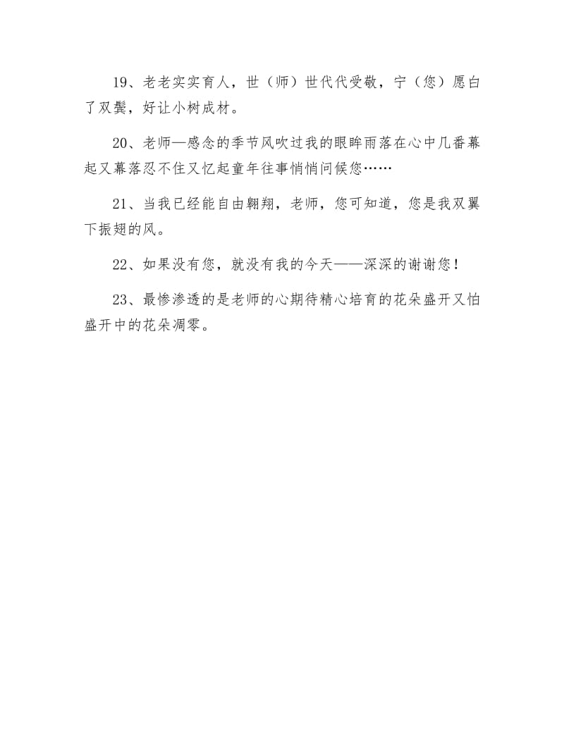 《教师节祝福问候语》.docx_第3页