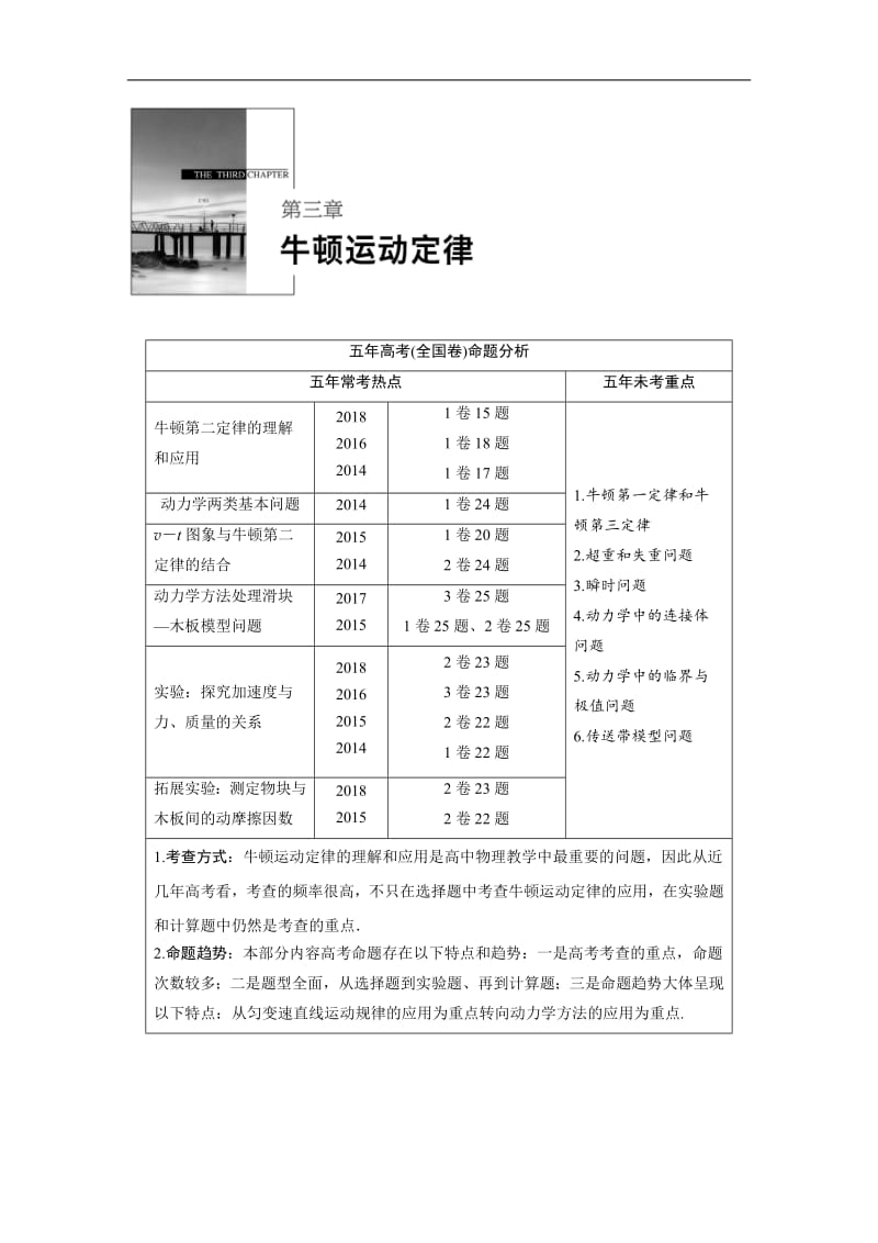 2020版高考物理粤教版大一轮复习讲义：第三章 第1讲 牛顿三定律的理解 Word版含解析.pdf_第1页