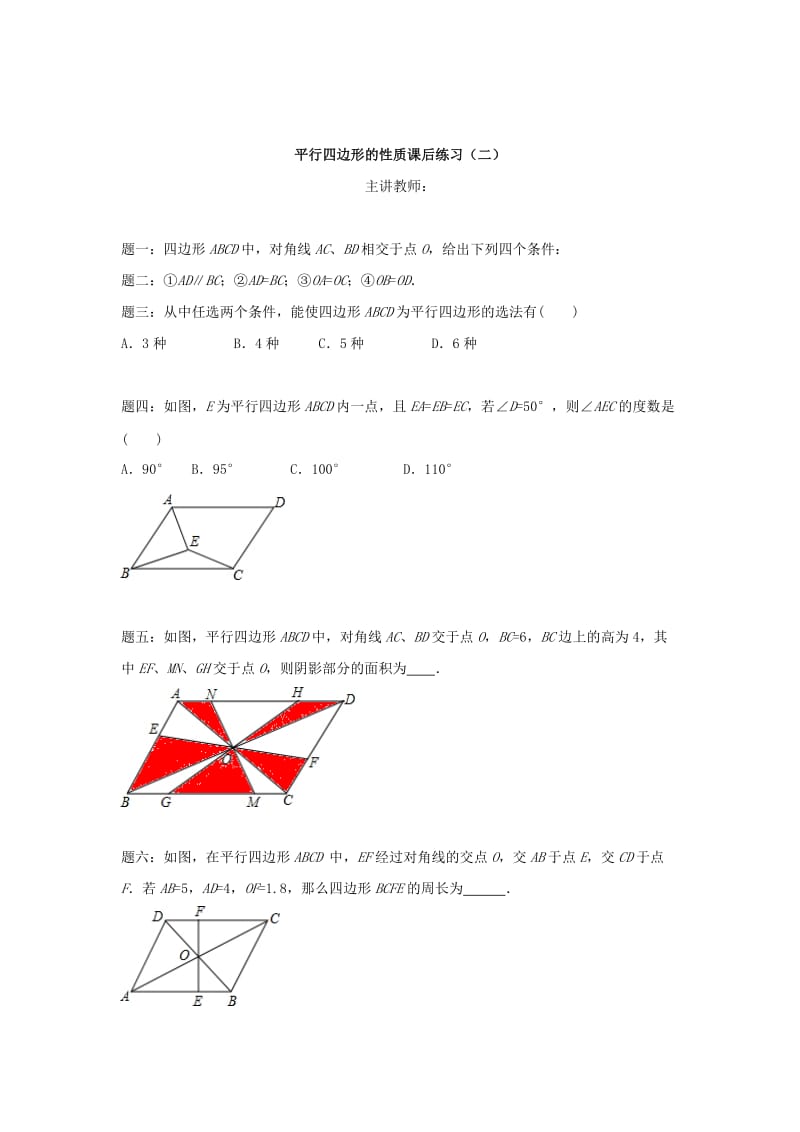 最新 北师大版八年级数学下册《平行四边形的性质（2）》名师特训（含答案）.doc_第1页