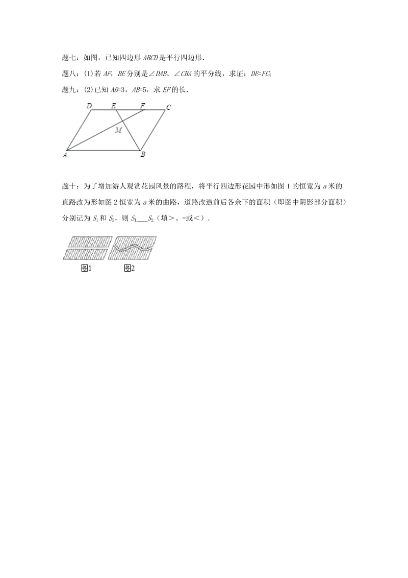 最新 北师大版八年级数学下册《平行四边形的性质（2）》名师特训（含答案）.doc_第2页