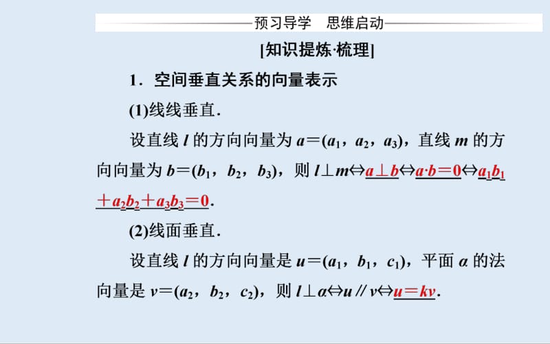 2019秋 金版学案 数学·选修2-1（人教版）课件：3.2第2课时 空间向量与垂直关系 .pdf_第3页