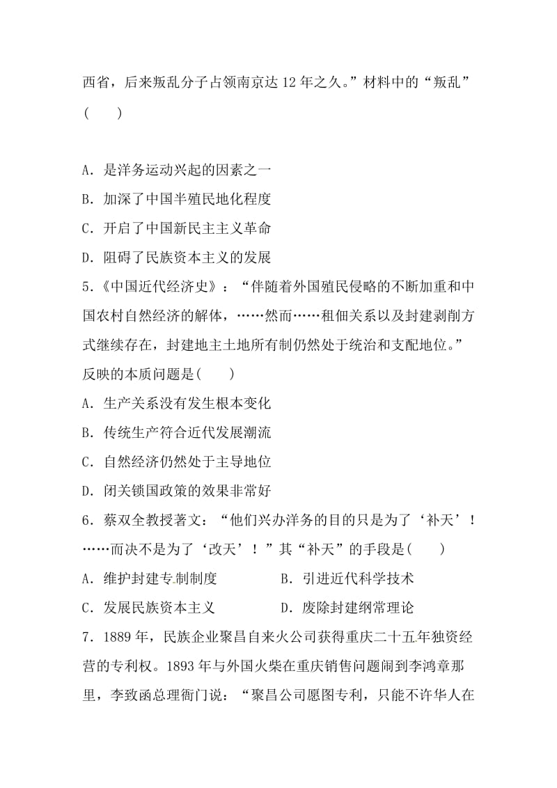 [最新]新课标高考历史复习试题：第4练_近代中国的转型与近代化的艰难起步_鸦片战争至甲午中日战争前.doc_第2页