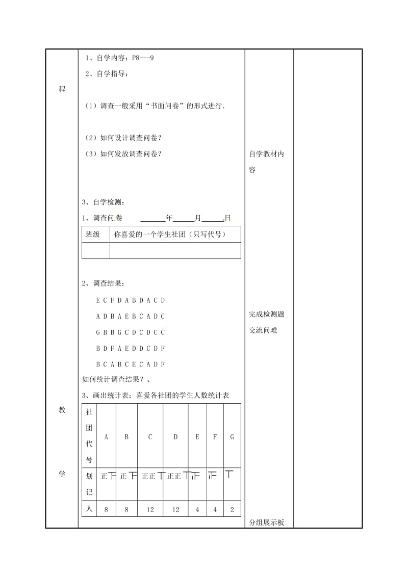 最新 八年级数学下册第七章数据的收集整理与描述7.1普查与抽样调查2教案苏科版.doc_第2页