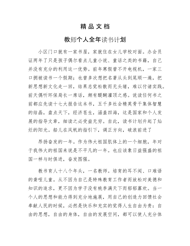 《教师个人全年读书计划》.docx_第1页