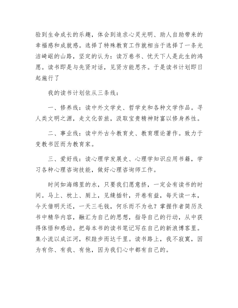 《教师个人全年读书计划》.docx_第2页