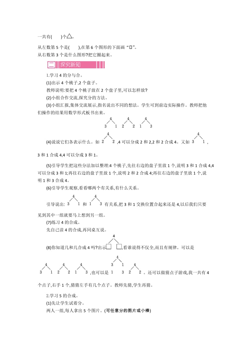 精校版【苏教版】一年级上册数学：第7单元《分与合》精品教学案（含答案）.doc_第3页