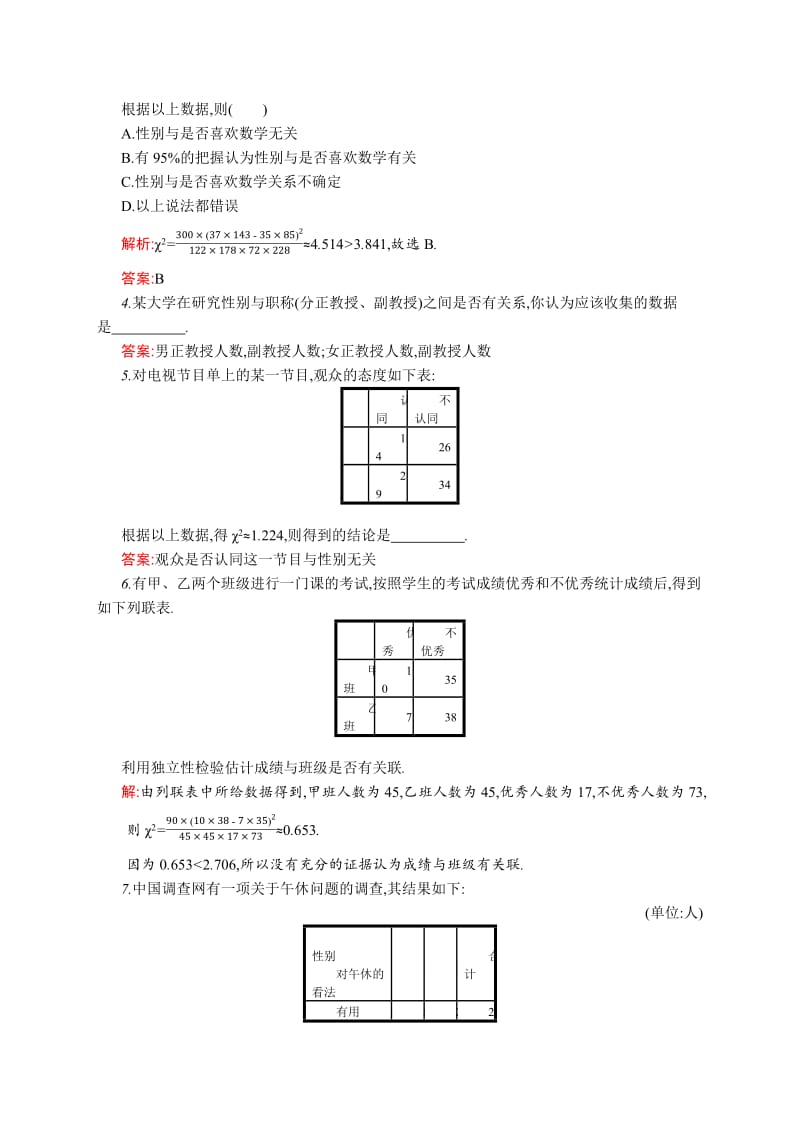 2019-2020北师大版高中数学选修2-3练习：3.2　独立性检验 Word版含解析.pdf_第2页