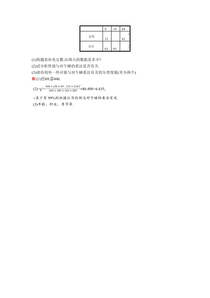 2019-2020北师大版高中数学选修2-3练习：3.2　独立性检验 Word版含解析.pdf_第3页