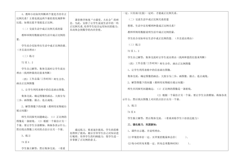 【精选】人教版数学5年级下册教案学案一体化设计4-2 正比例 教案.doc_第3页