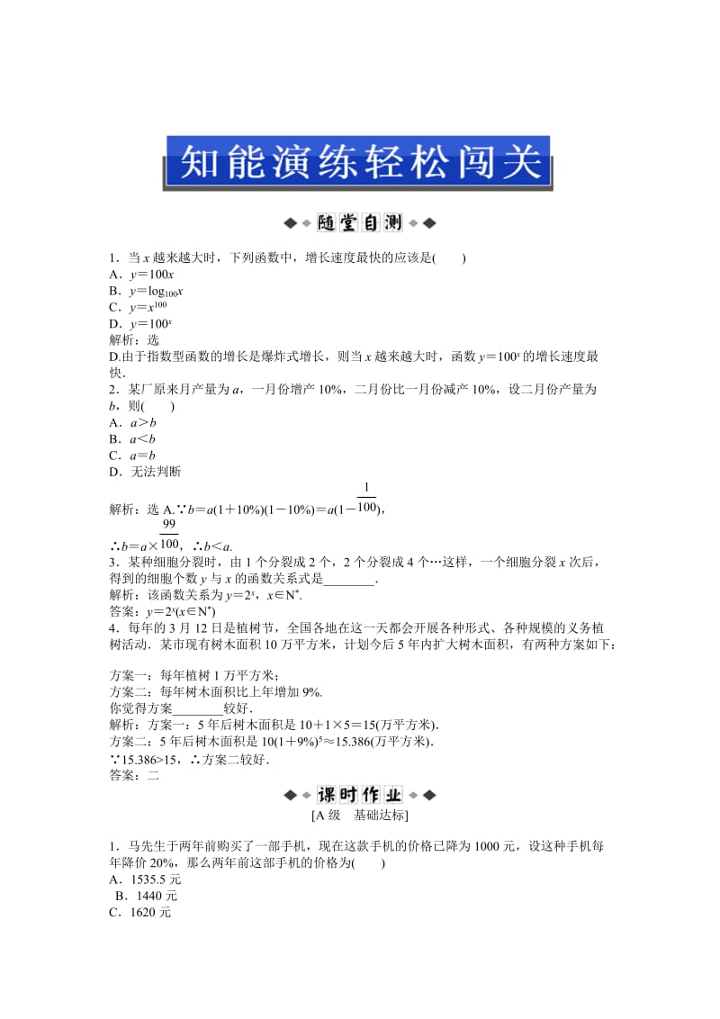 精校版人教A版数学必修1《函数模型及其应用》知能演练轻松闯关训练（含答案）_1.doc_第1页