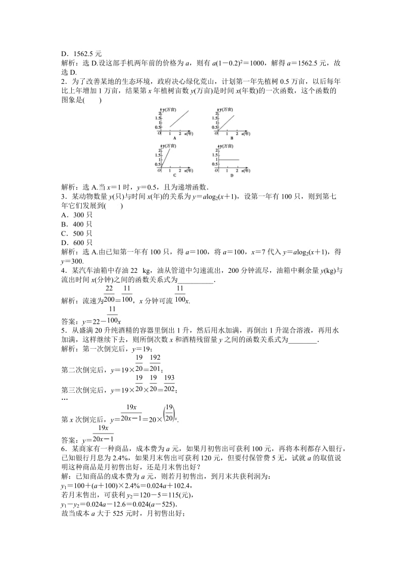 精校版人教A版数学必修1《函数模型及其应用》知能演练轻松闯关训练（含答案）_1.doc_第2页