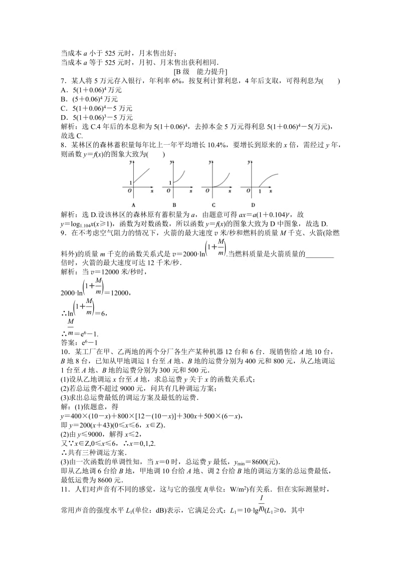 精校版人教A版数学必修1《函数模型及其应用》知能演练轻松闯关训练（含答案）_1.doc_第3页