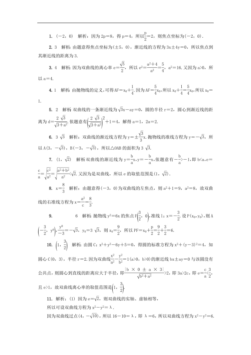 江苏省启东中学2018_2019学年高二数学暑假作业第21天双曲线与抛物线理（含解析）苏教版.pdf_第3页