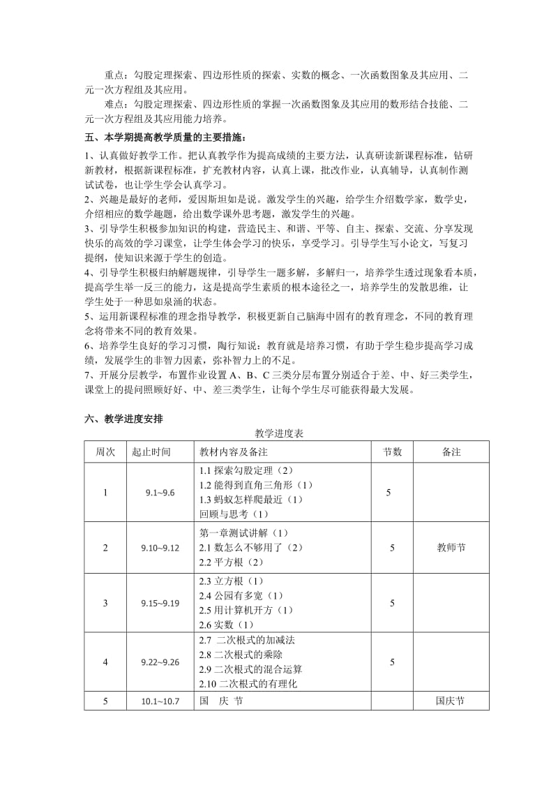 最新 北师大八年级数学上册教学计划.doc_第2页