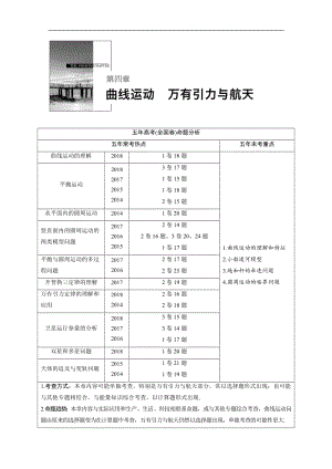 2020版高考物理粤教版大一轮复习讲义：第四章 第1讲 曲线运动　运动的合成与分解 Word版含解析.pdf