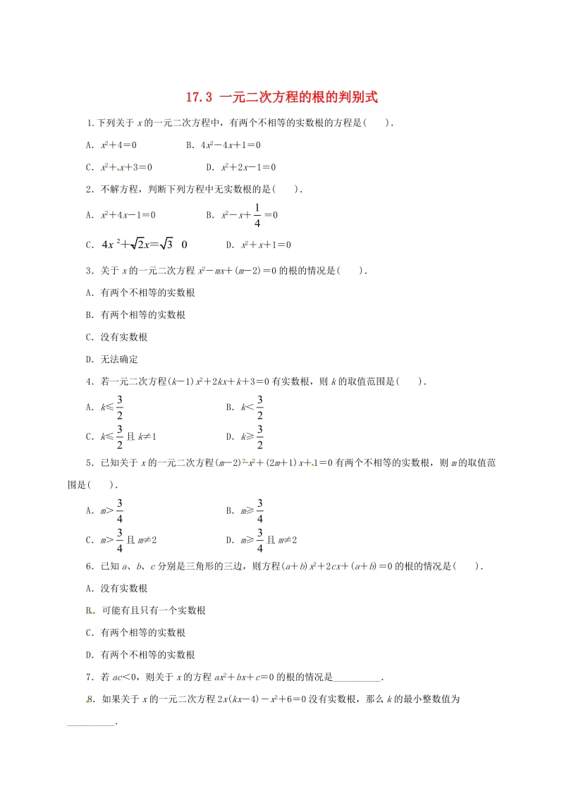 [最新]八年级数学下册17.3一元二次方程的根的判别式课后拓展练习新版沪科版.doc_第1页