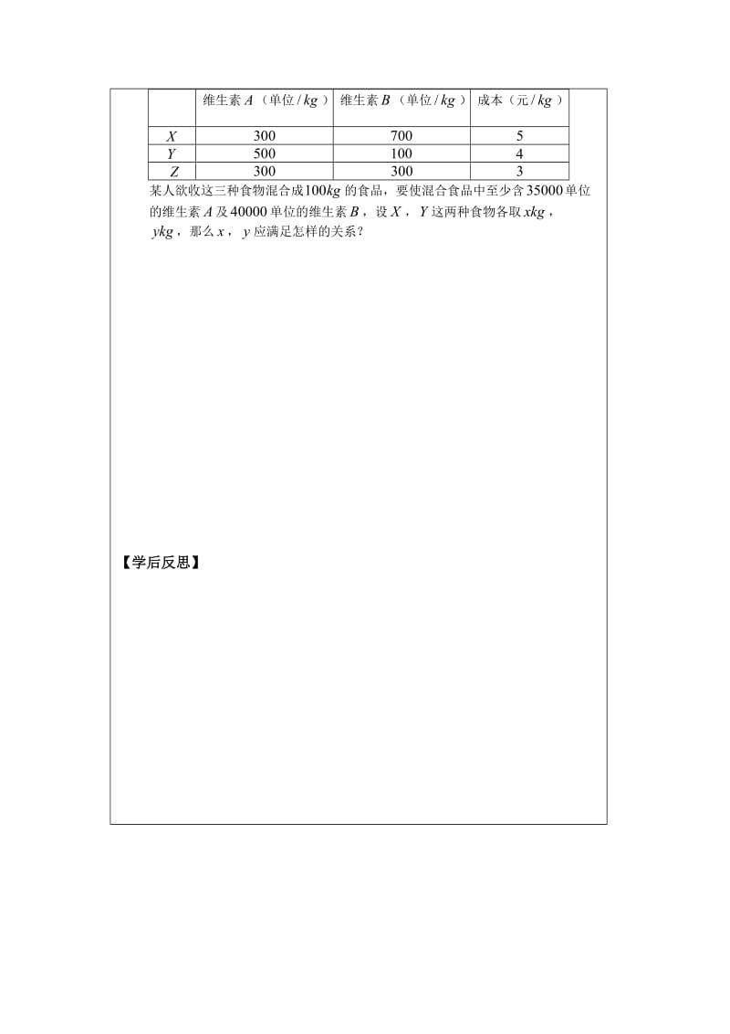 精校版人教A版数学必修五导学案：3.1不等关系.doc_第2页