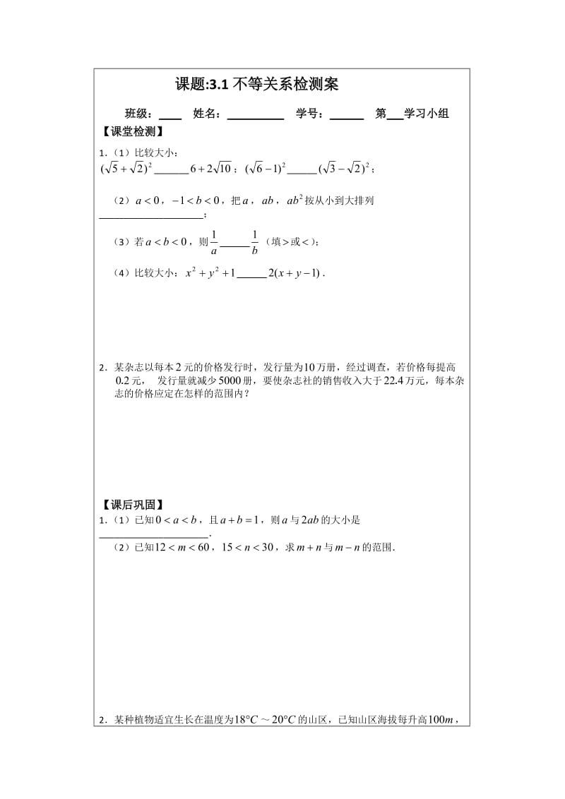 精校版人教A版数学必修五导学案：3.1不等关系.doc_第3页