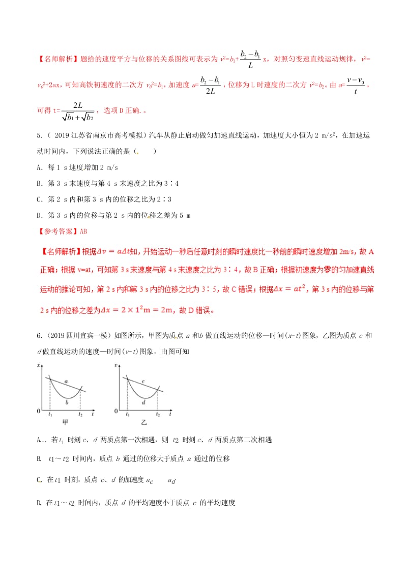 2019年高三物理一轮复习二模三模试题分项解析专题01直线运动第01期含解析.pdf_第3页