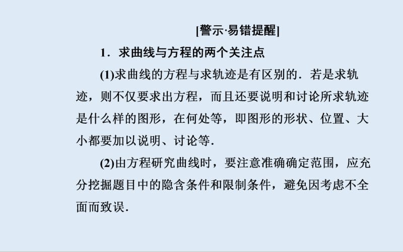 2019秋 金版学案 数学·选修2-1（人教版）课件：第二章 章末复习课 .pdf_第3页