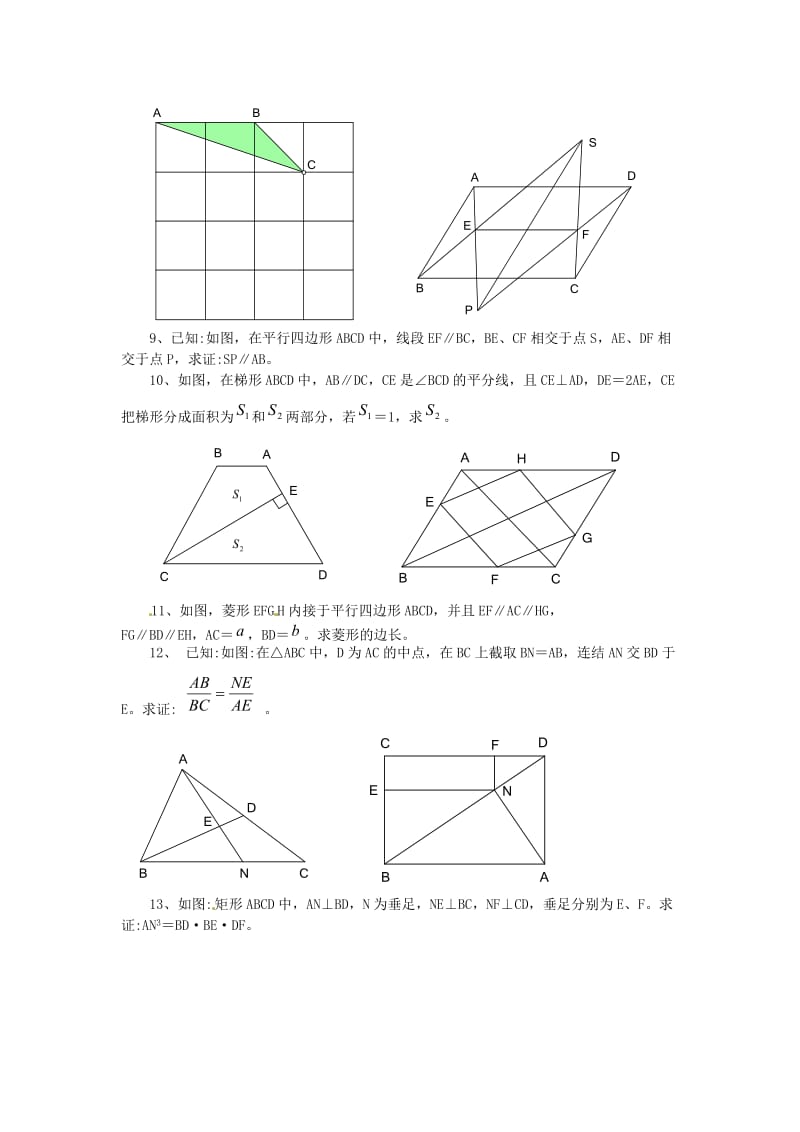 [最新]八年级数学下学期期末综合复习资料试题七.doc_第2页