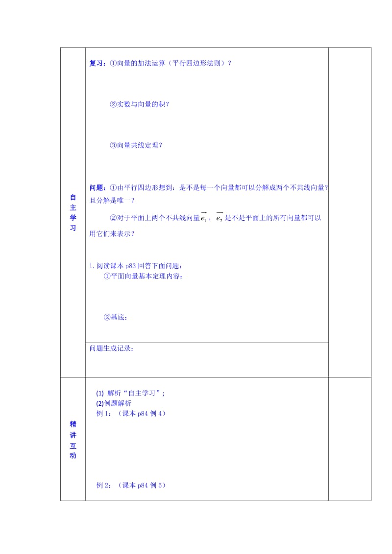 【精选】人教版高中数学学案必修四《第二章 平面向量基本定理》.doc_第2页