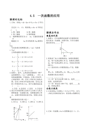 最新 北师大版八年级数学上册同步测试：4.5 一次函数的应用.doc